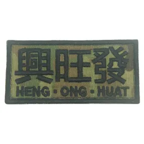 興旺發 HENG ONG HUAT PATCH (MULTICAM)